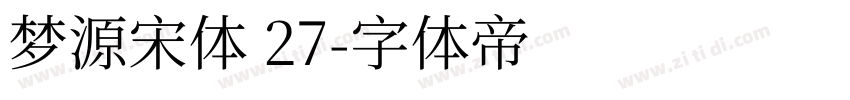 梦源宋体 27字体转换